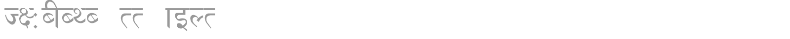 HIMALAYA TT FONT font preview